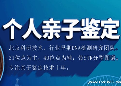 个人亲子鉴定