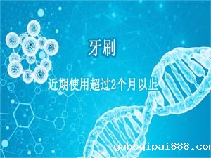 牙刷样本采集