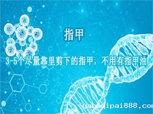 指甲样本采集